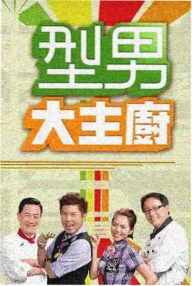6080免费影视美食综艺山野食光